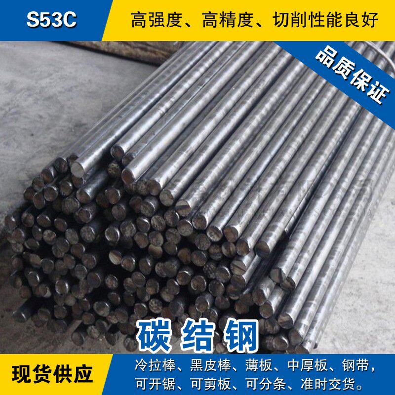 S53C圆钢 碳结钢棒 冷拉小光圆棒 日本JIS标准碳素结构钢六角方棒