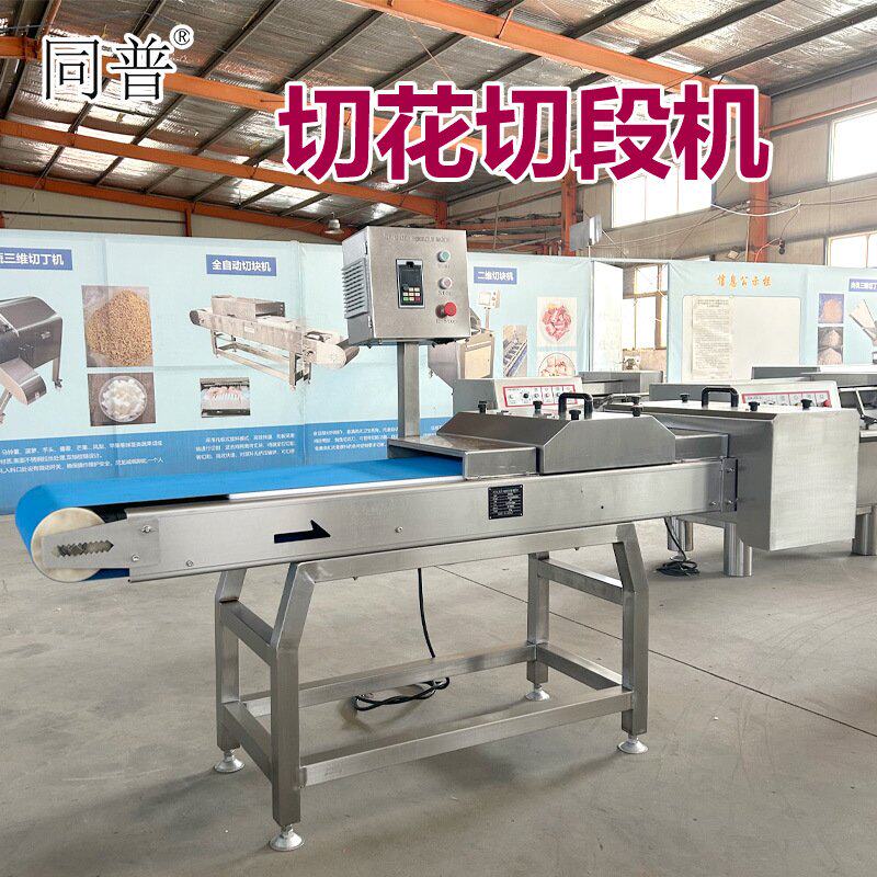 不锈钢全自动切花机 切腰花切段机 鱿鱼牛黄喉等压花机厂家