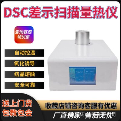 DSC差示扫描量热仪玻璃化温度氧化诱导期热量仪液氮制冷热差分析