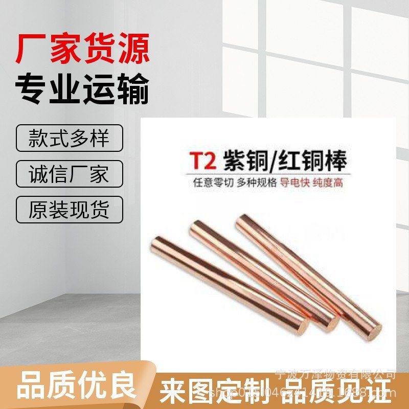 T2紫铜棒规格齐全可零切红铜棒无氧工业导电C1100紫铜棒现货