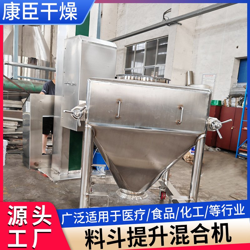 自动提升料斗混合机 茶叶粉末 氧化锌农药混料机 固体饮料混合机