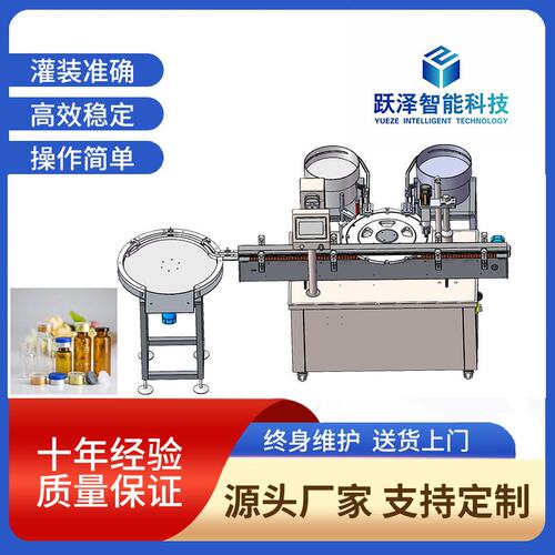 全自动灌装机香水精油西林瓶试剂化妆品精华定量液体小型灌装机