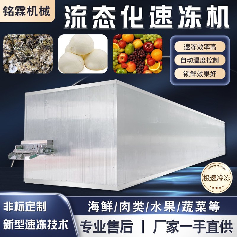 商用番石榴葡萄流态化速冻设备 火锅肉卷冷冻流水线 羊肉速冻机