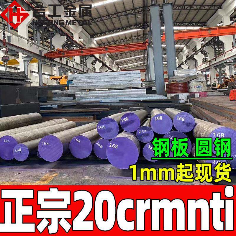 20crmnti冷轧板 合金钢现货20crmnti圆棒 齿轮20crmnti钢材板料