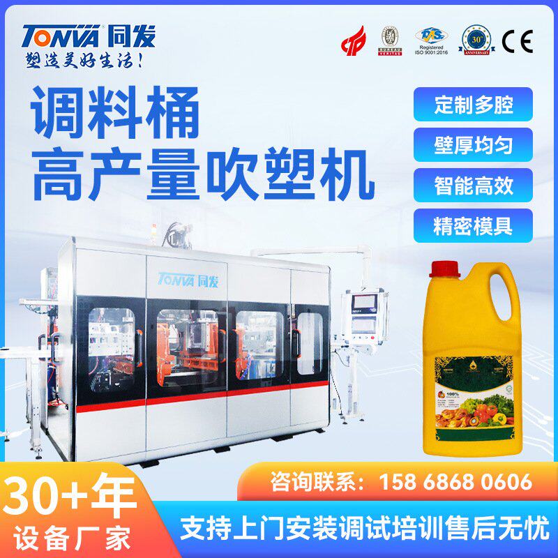 同发 环保型吹塑机 食品级 调料塑料桶 整条生产线设备厂家可出口