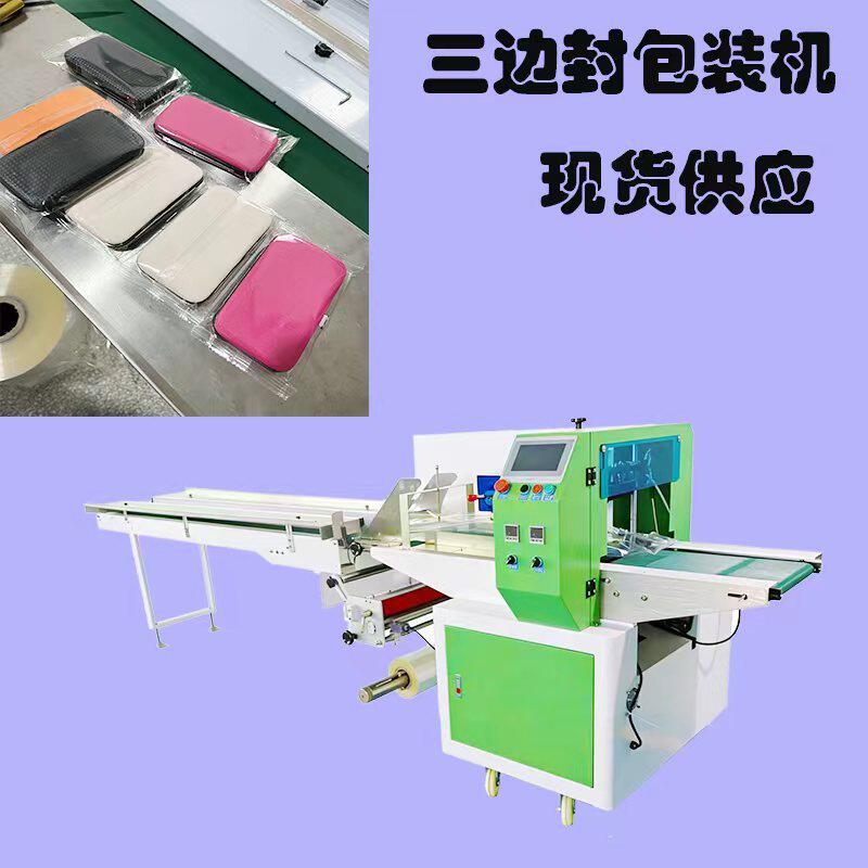 手机壳包装机金属硅胶毛绒挂件饰品打包机塑胶冲压件套袋装袋机