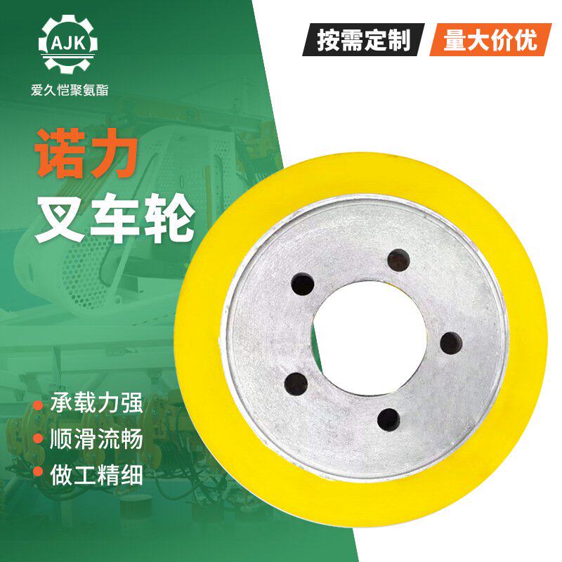 工厂 诺力中力永恒力 叉车驱动轮耐磨承重强聚氨酯PU包胶轮