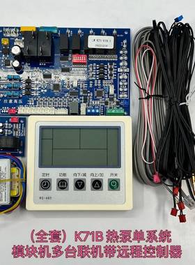 原厂空气能热泵控制板单双系统模块机远程集中控制器K71B81B91B40