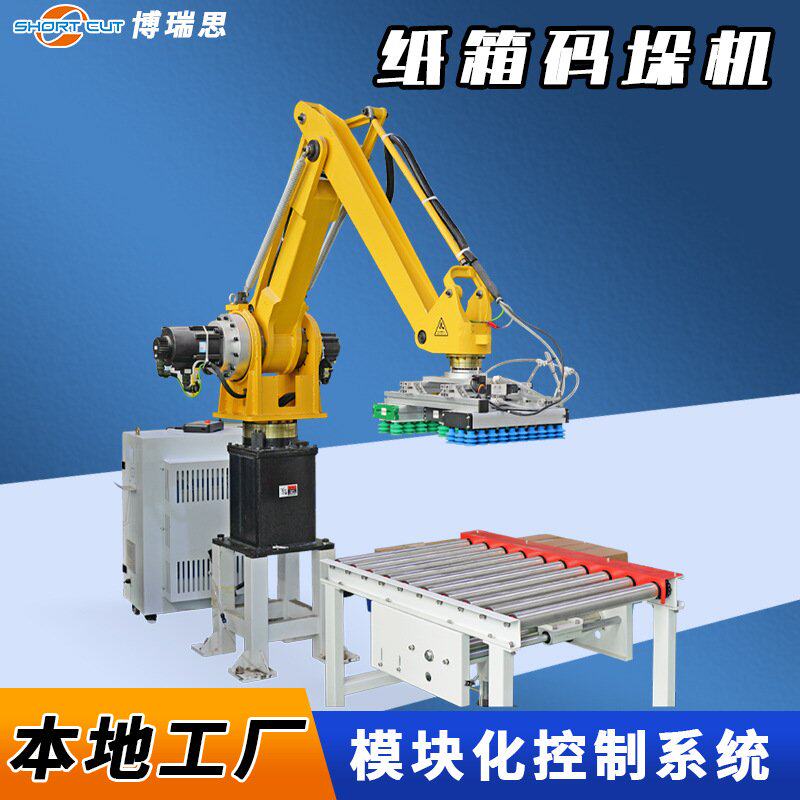 纸箱码垛机 无人化全自动封箱打包码垛机器人包装线 托盘码垛机