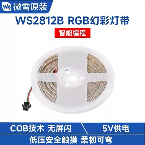 RGB幻彩COB灯带 WS2812B控制芯片 可自由裁剪 低电压 智能可编程