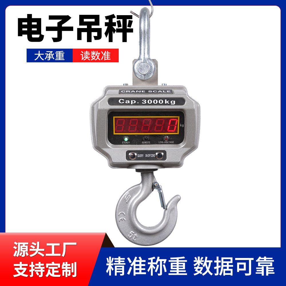电子吊秤直显工业无线3吨吊钩秤吊磅厂家5吨电子称 称重工具