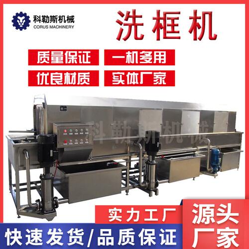 全自动杀菌清洗料框机 定制清洗消毒风干鸡蛋筐 厂家直发洗框设备