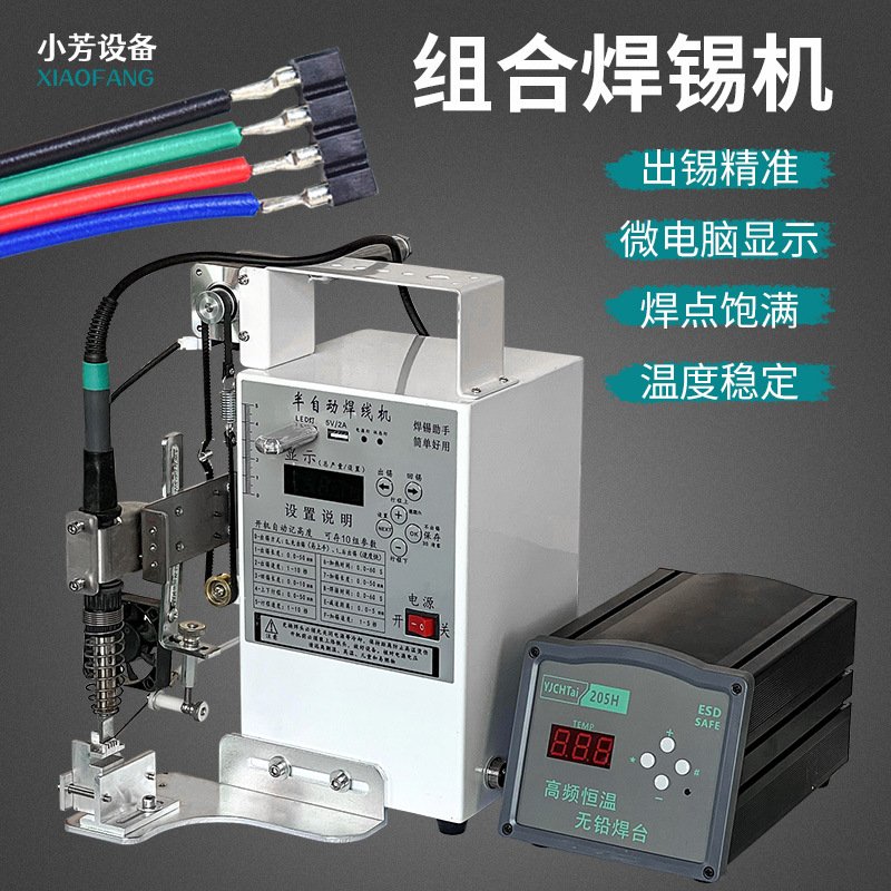 小型智能半自动脚踏式焊台电烙铁灯带电路板航空插头焊锡机焊接机