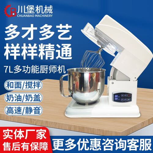 川堡7L不锈钢厨师机家用台式出口小型和面机厨师机多功能鲜奶机