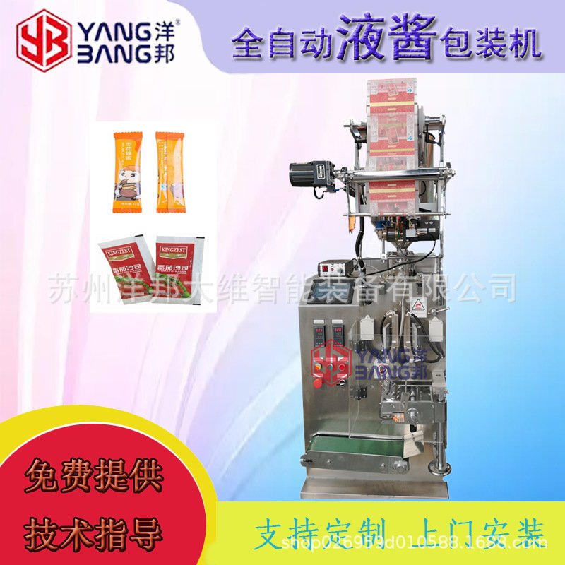 玉米汁爽肤水辣椒油酱体包装机立式全自动计量多功能封口机