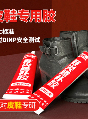 万明 皮鞋专用强力软胶水鞋底开胶修复补鞋修补502万能鞋厂推荐树脂胶水耐高温补鞋子专用胶水