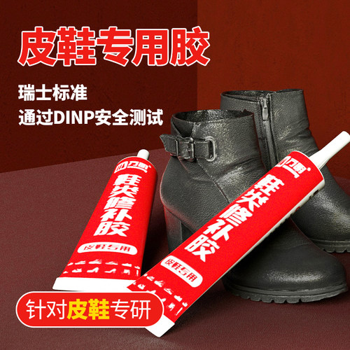 万明皮鞋专用强力胶水