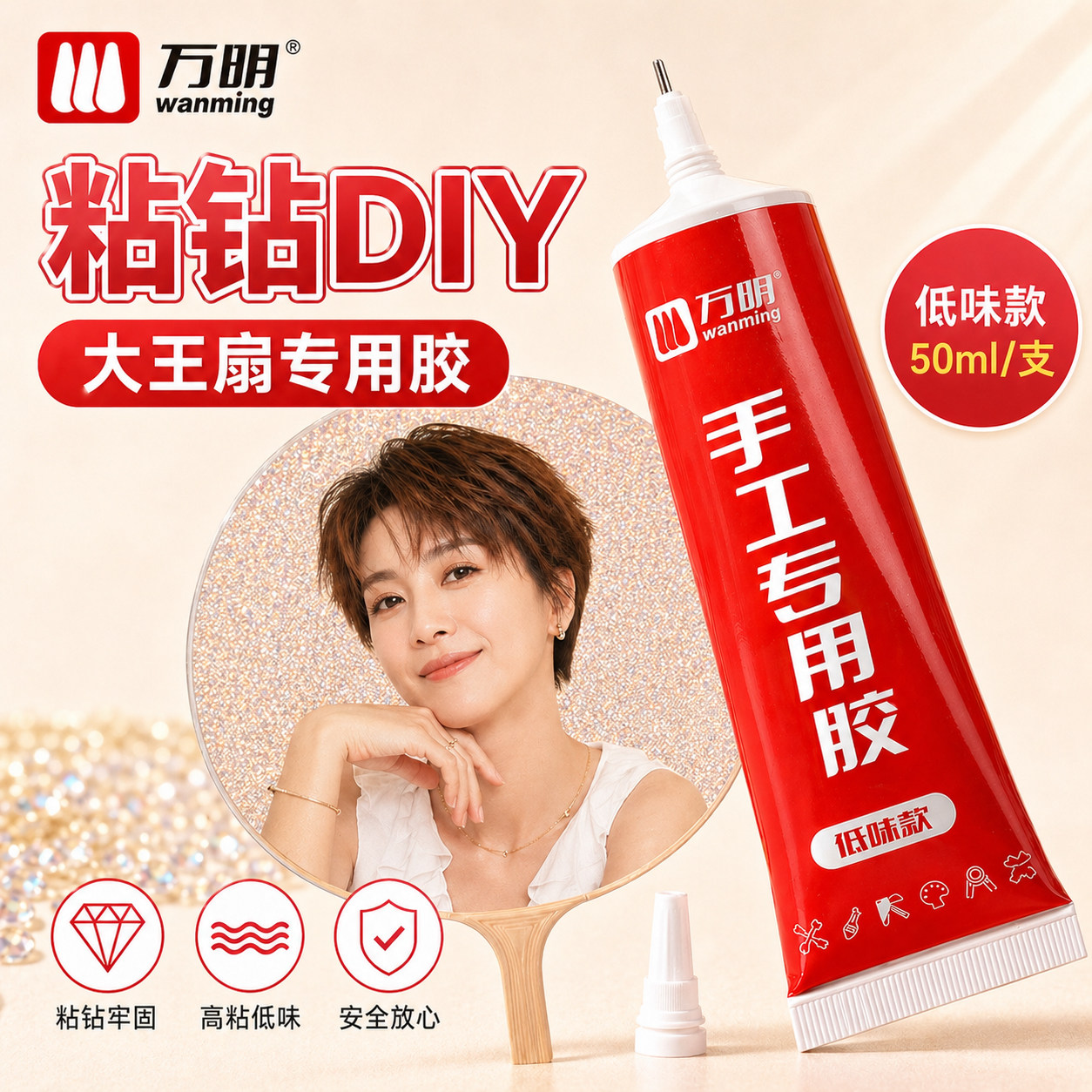 万明手工胶水 强力胶大王扇专用模型胶粘建筑小房屋模型手办折纸卡纸乐高积木相册画框学生儿童专用透明环保