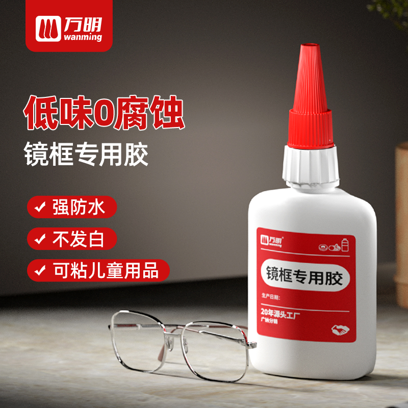 粘眼镜框专用胶水粘金属框断裂修复塑料树脂眼镜腿修补镜片镜鼻托