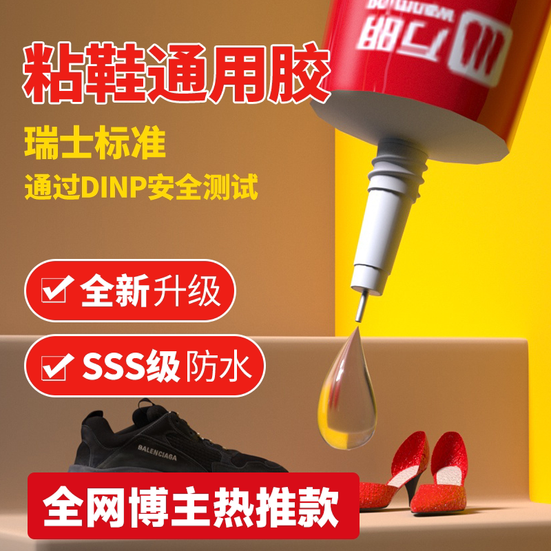 【万明鞋胶】粘鞋专用树脂胶图片