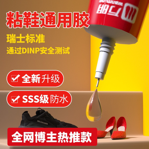 【万明鞋胶】粘鞋专用树脂胶