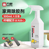 万明除胶剂 家用万能双面胶免钉胶清除强力去胶神器 开荒保洁清除剂瓷砖墙壁木门门窗不干胶去污渍清洁不伤漆