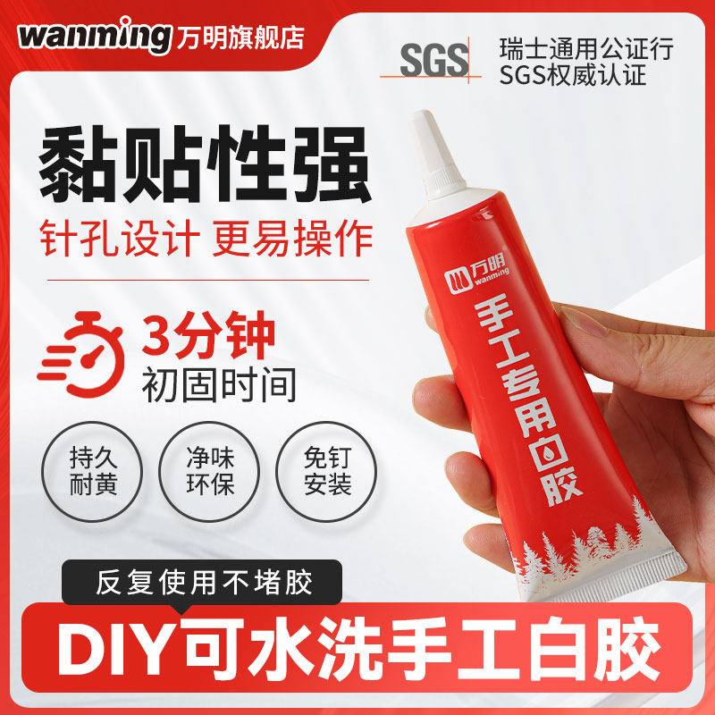 万明 手工专用白胶白乳胶木工胶水DIY制作软胶模型胶幼儿园儿童不粘手透明微缩模型纸艺纸张小手工高透明低味