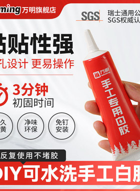 万明 手工专用白胶白乳胶木工胶水DIY制作软胶模型胶幼儿园儿童不粘手透明微缩模型纸艺纸张小手工高透明低味