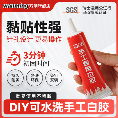 万明 手工专用白胶白乳胶木工胶水DIY制作软胶模型胶幼儿园儿童不粘手透明微缩模型纸艺纸张小手工高透明低味