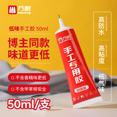 万明低味手工专用胶 手工DIY专用软胶水模型胶幼儿园儿童布艺掐丝粘丝扭扭棒钩针微缩模型古风发簪粘土拼豆