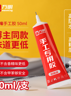万明低味手工专用胶 手工DIY专用软胶水模型胶幼儿园儿童布艺掐丝粘丝扭扭棒钩针微缩模型古风发簪粘土拼豆