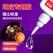 万明 粘珠宝专用胶强力镶嵌首饰手镯耳钉耳饰手链宝石透明无痕防水粘得牢玉器戒指耳环饰品翡翠手工速干胶水