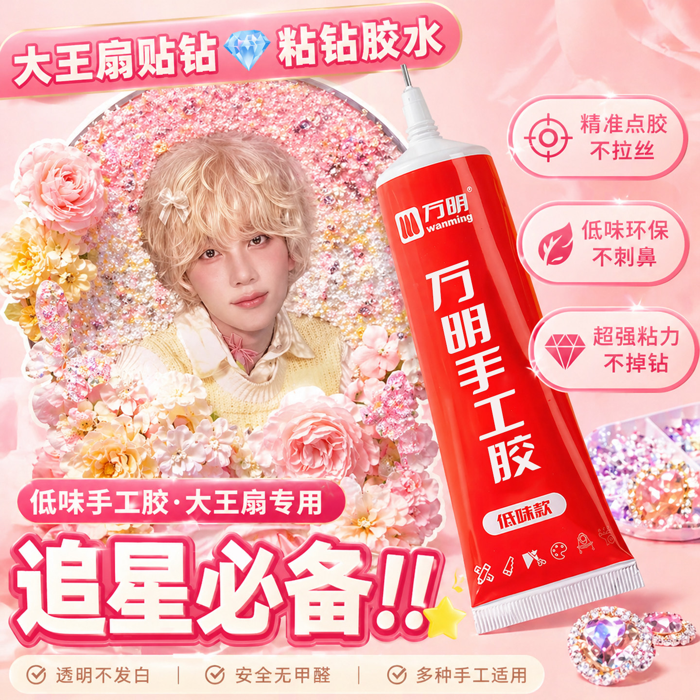 【万明】大王扇专用胶水DIY手工图片
