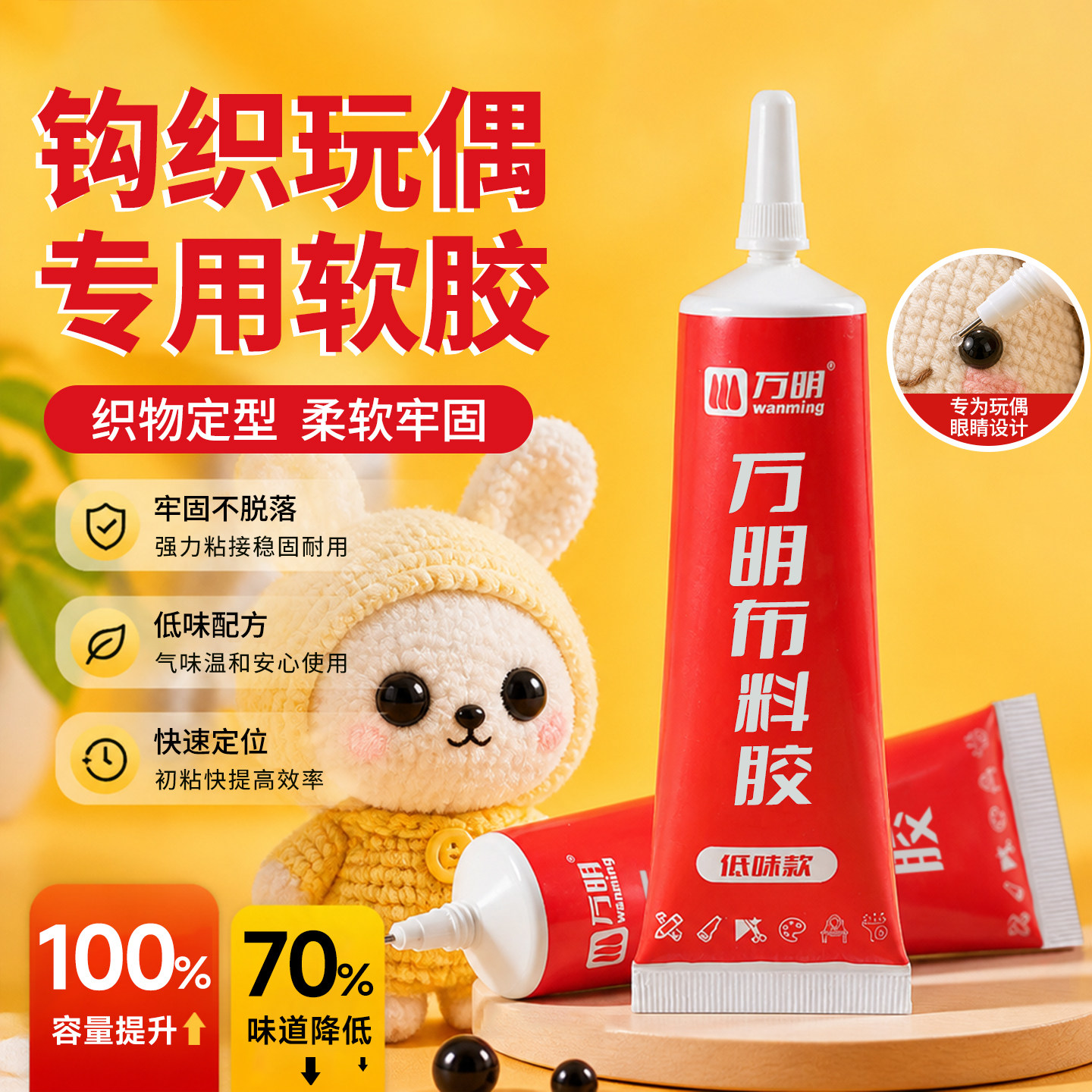 【味更低】万明钩织专用软胶强力图片