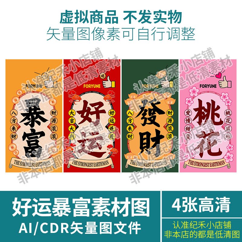 高清发财暴富好运手机壳平板套UV印刷插画花设计素材矢量图片壁纸,商务/设计服务,设计素材/源文件,淘宝优惠券,粉丝福利购,淘宝优惠卷