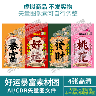 高清发财暴富好运手机壳平板套UV印刷插画花设计素材矢量图片壁纸