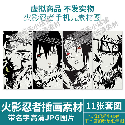 火影忍者线条黑白高清插画动漫手机壳套壁纸文件UV打印刷素材图片