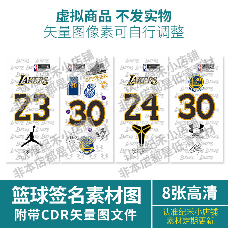 高清NBA队服手机壳签名壁纸插画PNG透明矢量图片文件UV打印刷素材