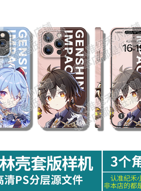 菲林手机壳套版素材样机分层可改色替换图片PS设计模板分层源文件