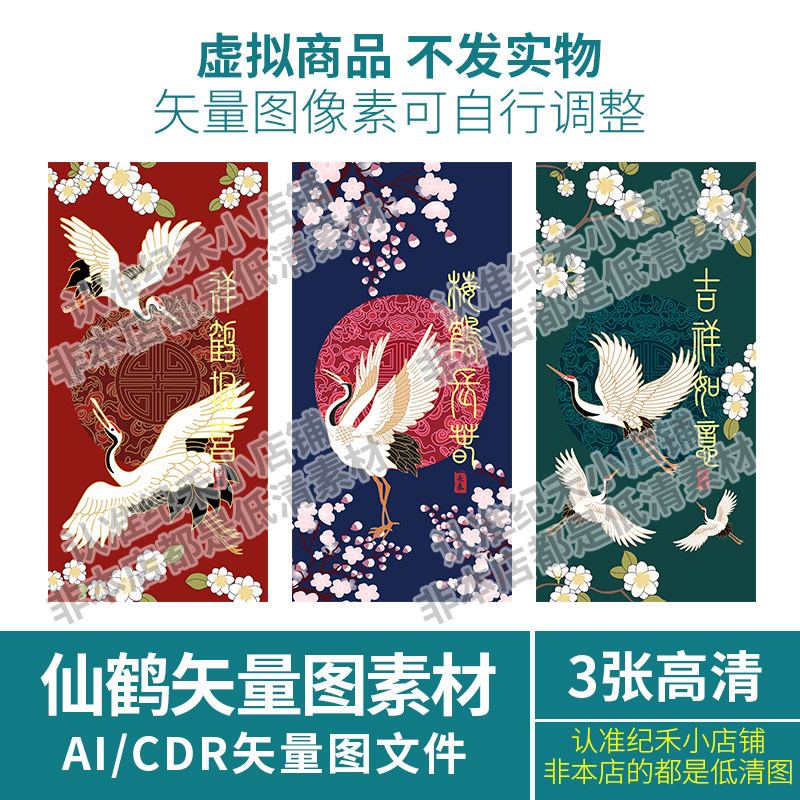 高清中国风仙鹤平板手机壳套UV设计素材/源文件