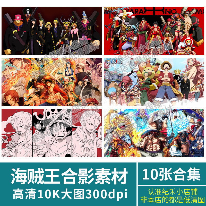 动漫航海海贼王大合影照全家福8k超高清壁纸装饰画芯图片素材合集