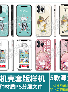 手机壳套版素材样机分层可改色替换图片高清PS设计模板分层源文件