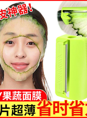 黄瓜皮刮黄瓜器转刮面膜黄瓜刀削皮刀卷笔刀敷脸网红同款美容器
