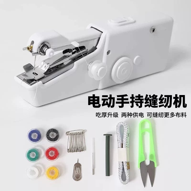 初学者家用小型手持电动缝纫机套装多功能可携式DIY衣服裁缝工具