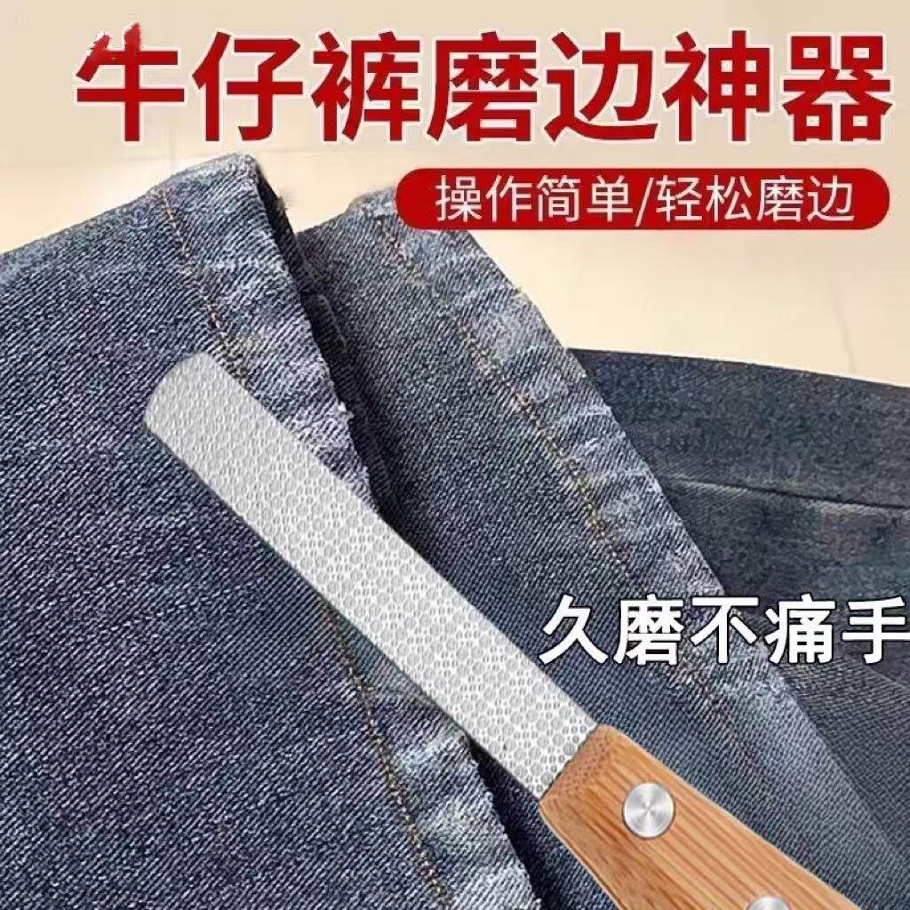 牛仔裤磨边神器牛仔改水洗做旧改裤脚修改打磨白毛边磨洞改造工具