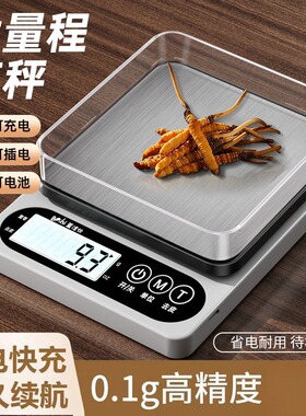 小型电子秤高精准度秤电子秤高精度料理秤烘培精准家用商用食物称