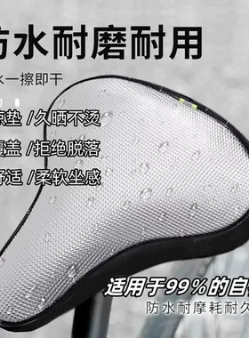 骑车坐垫夏季凉垫隔热座套防晒皮革自行车坐套四季通用防水神器