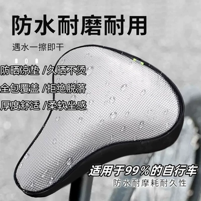 骑车坐垫夏季凉垫隔热座套防晒皮革自行车坐套四季通用防水神器