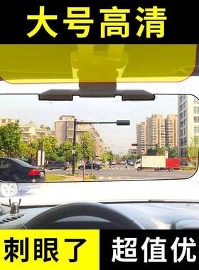 汽车防炫目遮阳板日夜两用司机护目镜防远光灯神器防眩镜开车偏光