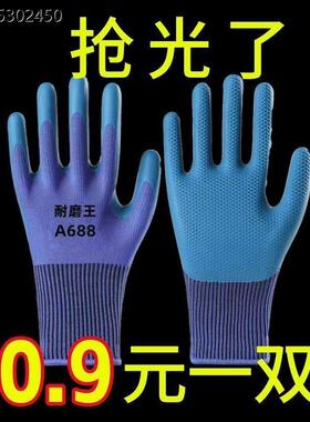 劳保手套A688耐磨加厚乳胶压纹防滑防水建筑工地工作防护通用干活